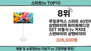 2024 가장 핫한 스마트tv top10