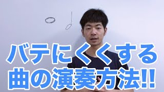 【初心者トロンボーン上達講座】バテにくくするトロンボーンの演奏ポイントを解説します！