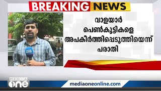 വാളയാർ കേസ് അന്വേഷിച്ച എസ്പി എം.ജെ സോജനെതിരെ പൊക്‌സോ നിയമപ്രകാരം കേസെടുത്തു |Walayar Case