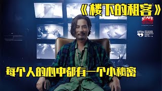 房東把租客的房間都裝上攝像頭，發現每個人都有特殊的愛好 #小邪影視解說 #電影解說 #怪談 #科幻片 #科幻電影