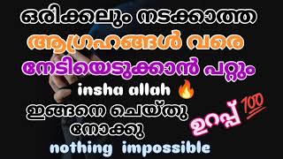 ഒരിക്കലും നടക്കില്ല എന്ന് വിചാരിക്കുന്ന ആഗ്രഹം നേടിയെടുക്കാം ഇങ്ങനെ ചെയ്തു നോക്കി #huburasool