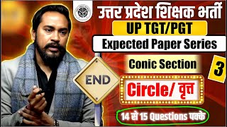 UP TGT/PGT 2025 | EXPECTED PAPER SERIES | MATHEMATICS | CIRCLE 3 | BY COACH SIR