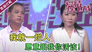 《爱情保卫战》妻子苦劝嗜赌丈夫  竟被反骂：你要嫌日子苦可以滚！