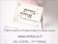 טיפים להקראת ברכה מול קהל