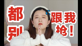 李佳琦薇娅直播间我加购了这些！家人们手下留情！真怕我抢不到！