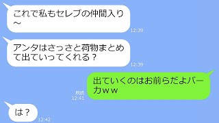 【LINE】私が家計を支えてると知らず、旦那を勝手に年収5000万と勘違いして略奪宣言する親友「これで私もセレブの仲間入りねｗ」→アフォ女が真実に気づいた結果ｗ