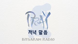 하나님의 은혜를 이용하는 자 / 박익준강도사 /25.2.11.화