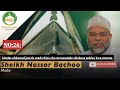 KITABU AHKAMUL JANAIZ MADA:KISA CHA MWANAMKE ALIEKOSA SUBIRA KWA MTUME:SH.NASSOR BACHU:NO:26: