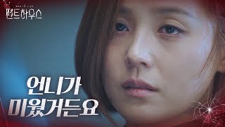 “제가 죽였어요” 유진, 조사 중 이지아 살해 혐의 인정!ㅣ펜트하우스(Penthouse)ㅣSBS DRAMA