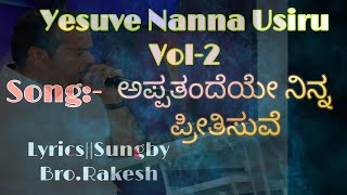 Appa thandeye ninna || ಅಪ್ಪತಂದೆಯೇ ನಿನ್ನ ಪ್ರೀತಿಸುವೆ || Yesuve Nanna Usiru VOL-2 || Bro.Rakesh