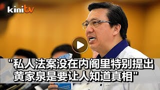 坚称内阁未讨论哈迪法案 廖中莱捍卫黄家泉说真相