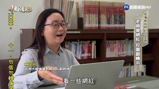 老師變網紅 校園翻轉中！｜疫情教我們的一堂課｜ 華視台語新聞雜誌｜2020.03.22