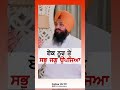 ਏਕ ਨੂਰ ਤੇ ਸਭੁ ਜਗੁ ਉਪਜਿਆ rmbtelevision punjab sikh sikhism sikhi devotional spirituality