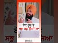 ਏਕ ਨੂਰ ਤੇ ਸਭੁ ਜਗੁ ਉਪਜਿਆ rmbtelevision punjab sikh sikhism sikhi devotional spirituality