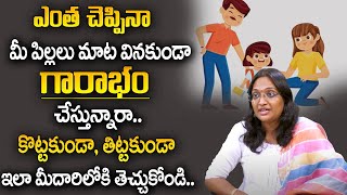 Haritha Akkala : మొండిగా ఉన్న మీ పిల్లల్ని ఈ ఒక్క చిట్కా తో మీ దారిలోకి తెచ్చుకోండి | SumanTV