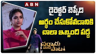 డైరెక్టర్ చెప్పేది అర్థం చేసుకోవడానికి చాలా ఇబ్బంది పడ్డ | Keerhy Suresh About Parasuram | ABN