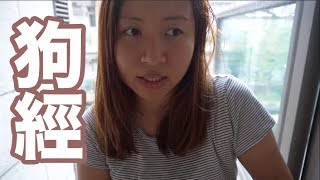 VLOG＋狗經｜陳怡 ChanYee