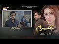 bharam episode 17 teaser top pakistani drama