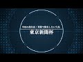 【３連覇へ！】東京新聞杯＆きさらぎ賞 2025【予想 穴馬】ホントは教えたくない！狙いたい穴馬は！？そして「勝つためのポイントは？」