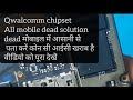 Redmi y3/ Redmi 7 dead  & auto port problem solution