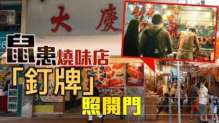 【on.cc東網】東方日報A1：惡店無視釘牌　老鼠燒味照賣