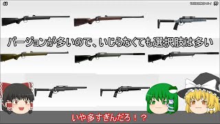 ＃43【VSR-10　前編】霊夢、マルイ製エアガンについて解説される【利点と欠点】