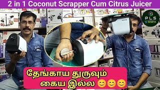 2 in 1 Coconut Scrapper Cum Citrus Juicer