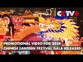 Promotional Video for 2024 Chinese Lantern Festival Gala Released