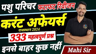 राजस्थान करंट अफेयर्स 2024 के महत्वपूर्ण प्रश्न । rajasthan current affairs important questions