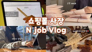 악세사리 쇼핑몰 vlog. 괜찮아 내년에는 안늙으니까,, | 2023 굿노트 다이어리 무료 공유 | 포장 ASMR | 연말에 감동의 배송메시지