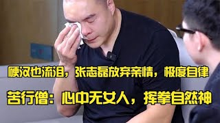 张志磊：中国50年不会再出第二个张志磊，大言不惭还是实事求是？