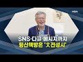 mbn 정치와이드 다시보기 文전성시 평산책방…접촉 늘어난 文 2023.5.1 방송