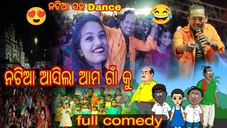 ନଟିଆ ଆସିଲା ଆମ ଗାଁ କୁ😍, ନଟିଆ ସହ Dance😂, full comedy...ହସି ହସି🤣@utkalcartoonworld  #vlog #odiavlog