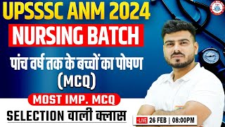 पांच वर्ष तक के बच्चों का पोषण | UPSSSC ANM 2024 | ANM PYQs, ANM Topic Wise Practice Set