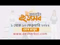 online book fest 2022 book fest 2022 book fest অনলাইন বই উৎসব বই উৎসব বই উৎসব ২০২২ book