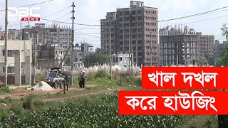 খাল দখল করে প্লট বিক্রি করছে সাগুপ্তা হাউজিং || DBC News