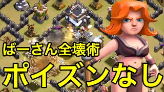 【クラクラ実況】ばーさんのアタックがうますぎる！おすすめ全壊術！【TH8】