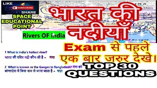 RIVERS OF INDIA (G.K) FOR ALL COMPETITIVE EXAMINATIONS..