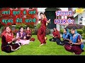 अपने सुसरे के आगे बहुअड़ कैसे चालेगी - Haryanvi Folk Song (हरियाणवी लोकगीत) || गायिका मीनाक्षी मुकेश