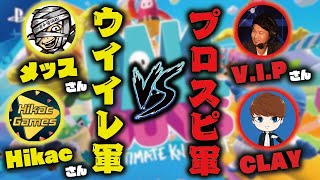 コラボ対決！プロスピ配信者VSウイイレ配信者どっちが多く優勝できるか！？【FallGuys】