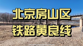 2025年1月的北京有点热，小清河公园游览铁路黄良线