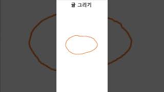 귤을 그리는 놀라운 방법