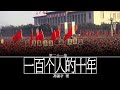 有声书《 一百个人的十年 》 原著：冯骥才 第二十一集：一个老红卫兵的自白（下集） 文革 十年浩劫 纪实文学 有声书