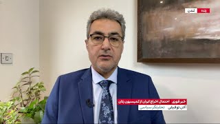 احتمال اخراج جمهوری اسلامی از کمیسیون مقام زن سازمان ملل متحد