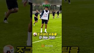 조규성의 축구 스토리