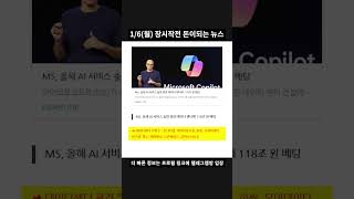 1월6일 돈이 되는 뉴스 1