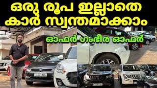 FULL LOAN AVAILABLE KERALA USED CARS 🚗