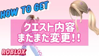 【ROBLOX】最新版！！無料アイテム紹介！超可愛い神ヘアゲット！TWICEスクエア 4/20新着【ロブロックス】