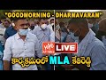 MLA Kethi Reddy LIVE | Good Morning Dharmavaram | AP Politics | YCP MLA Kethi Reddy  | YOYO AP Times