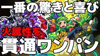 【モンスト】流石にイザナミ零ワンパンはヤバすぎ!! 蒲公英(木属性)で火属性(イザナミ・イザナミ零)を貫通ワンパン!!【こっタソ】